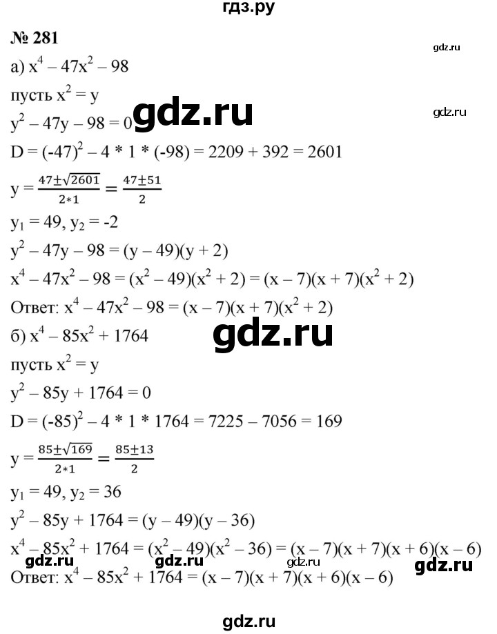 ГДЗ по алгебре 9 класс  Макарычев  Базовый уровень задание - 281, Решебник к учебнику 2021