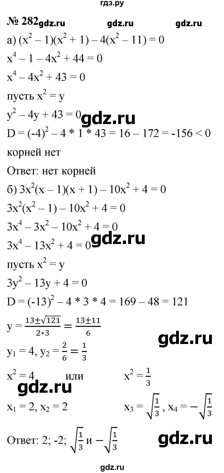 ГДЗ по алгебре 9 класс  Макарычев  Базовый уровень задание - 282, Решебник к учебнику 2021