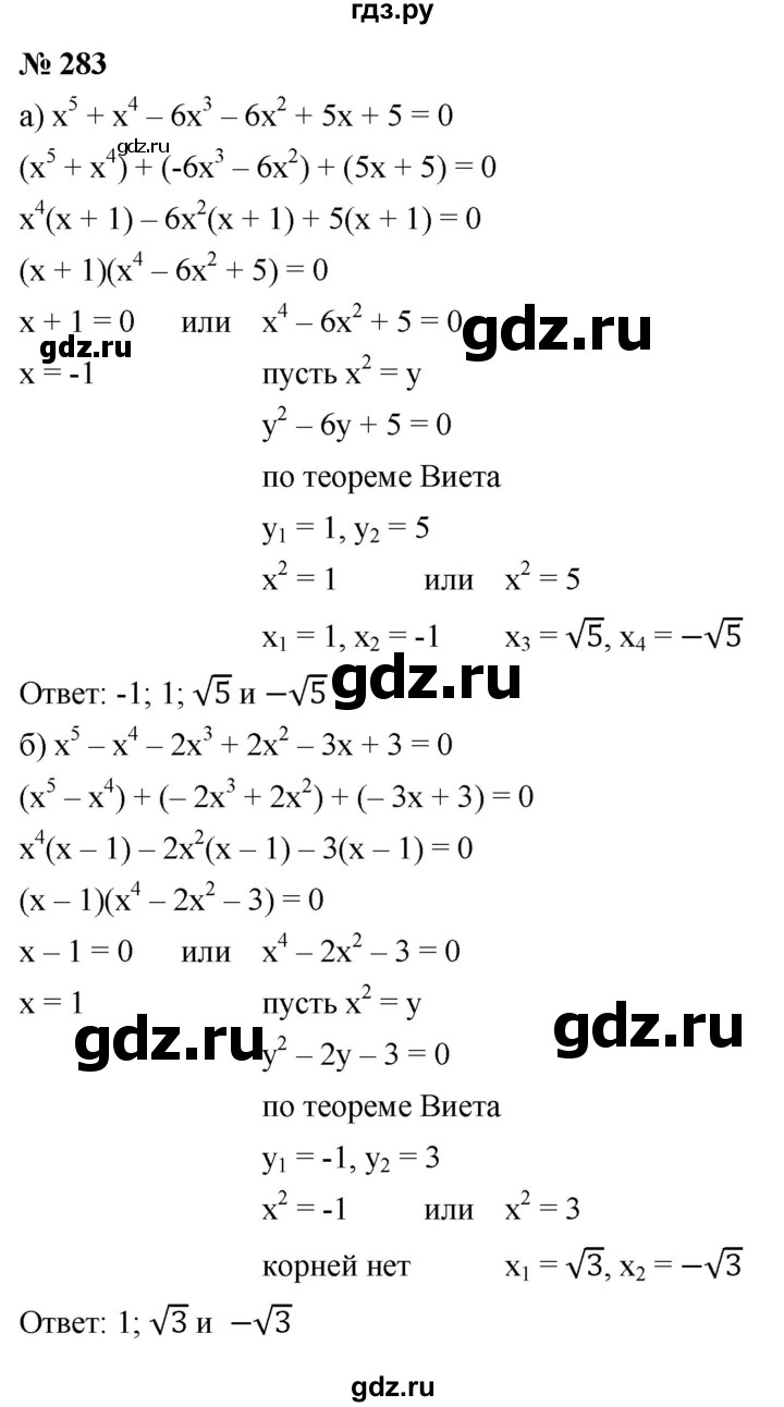 ГДЗ по алгебре 9 класс  Макарычев  Базовый уровень задание - 283, Решебник к учебнику 2021