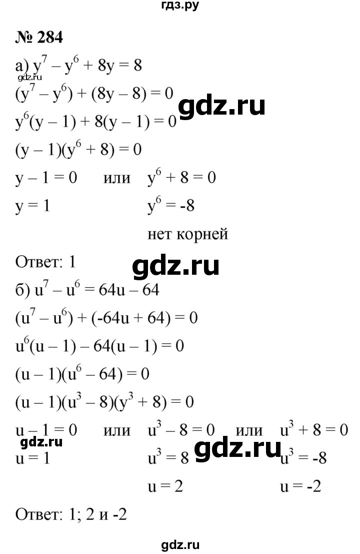 ГДЗ по алгебре 9 класс  Макарычев  Базовый уровень задание - 284, Решебник к учебнику 2021