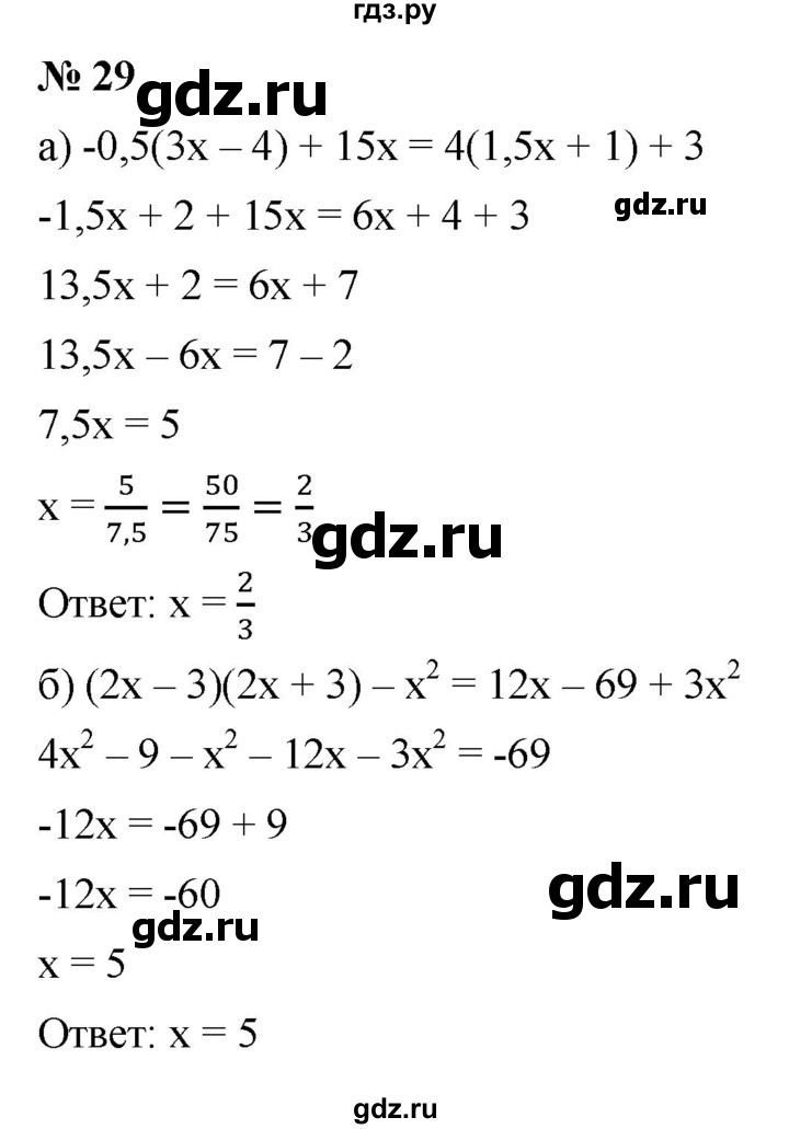 ГДЗ по алгебре 9 класс  Макарычев  Базовый уровень задание - 29, Решебник к учебнику 2021