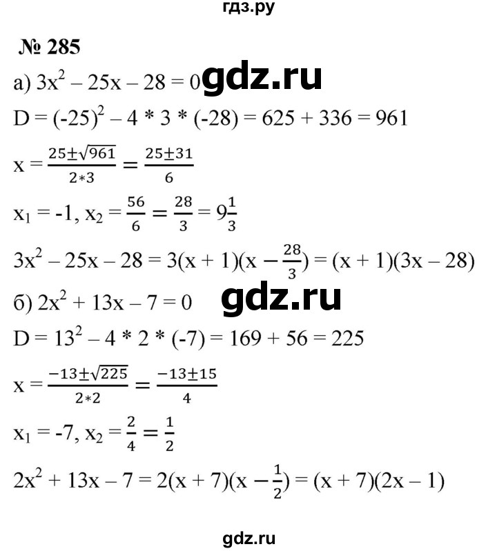 ГДЗ по алгебре 9 класс  Макарычев  Базовый уровень задание - 285, Решебник к учебнику 2021