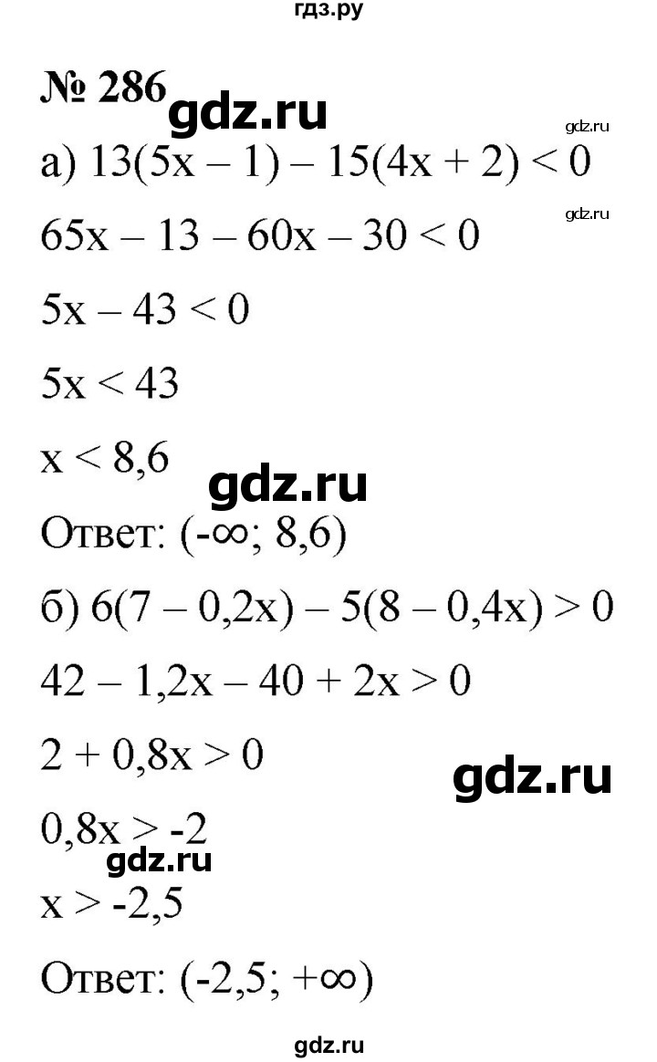 ГДЗ по алгебре 9 класс  Макарычев  Базовый уровень задание - 286, Решебник к учебнику 2021