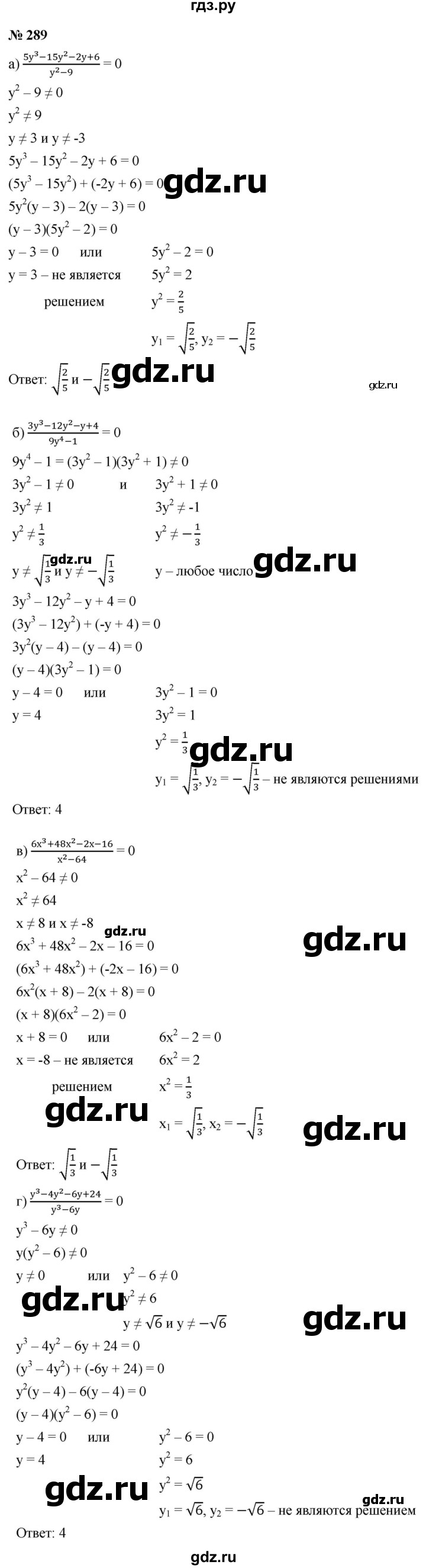 ГДЗ по алгебре 9 класс  Макарычев  Базовый уровень задание - 289, Решебник к учебнику 2021