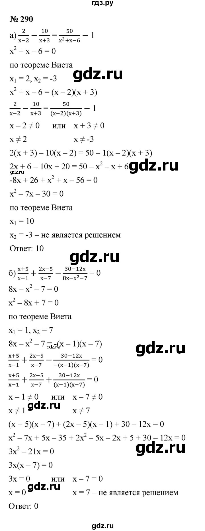 ГДЗ по алгебре 9 класс  Макарычев  Базовый уровень задание - 290, Решебник к учебнику 2021