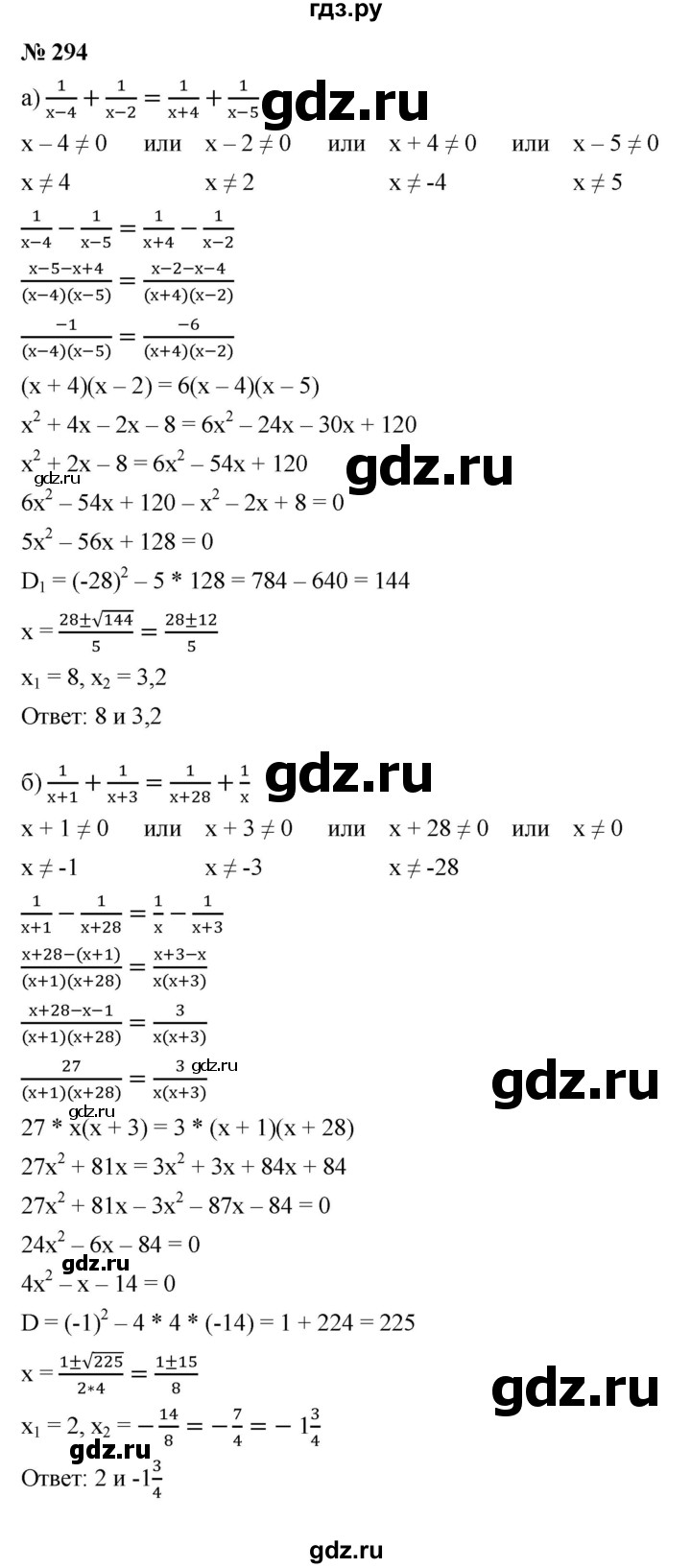 ГДЗ по алгебре 9 класс  Макарычев  Базовый уровень задание - 294, Решебник к учебнику 2021