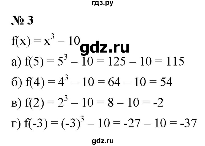 ГДЗ по алгебре 9 класс  Макарычев  Базовый уровень задание - 3, Решебник к учебнику 2021