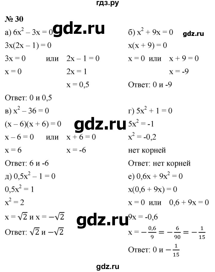 ГДЗ по алгебре 9 класс  Макарычев  Базовый уровень задание - 30, Решебник к учебнику 2021