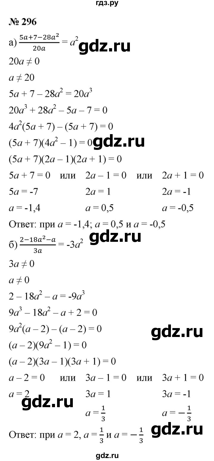 ГДЗ по алгебре 9 класс  Макарычев  Базовый уровень задание - 296, Решебник к учебнику 2021