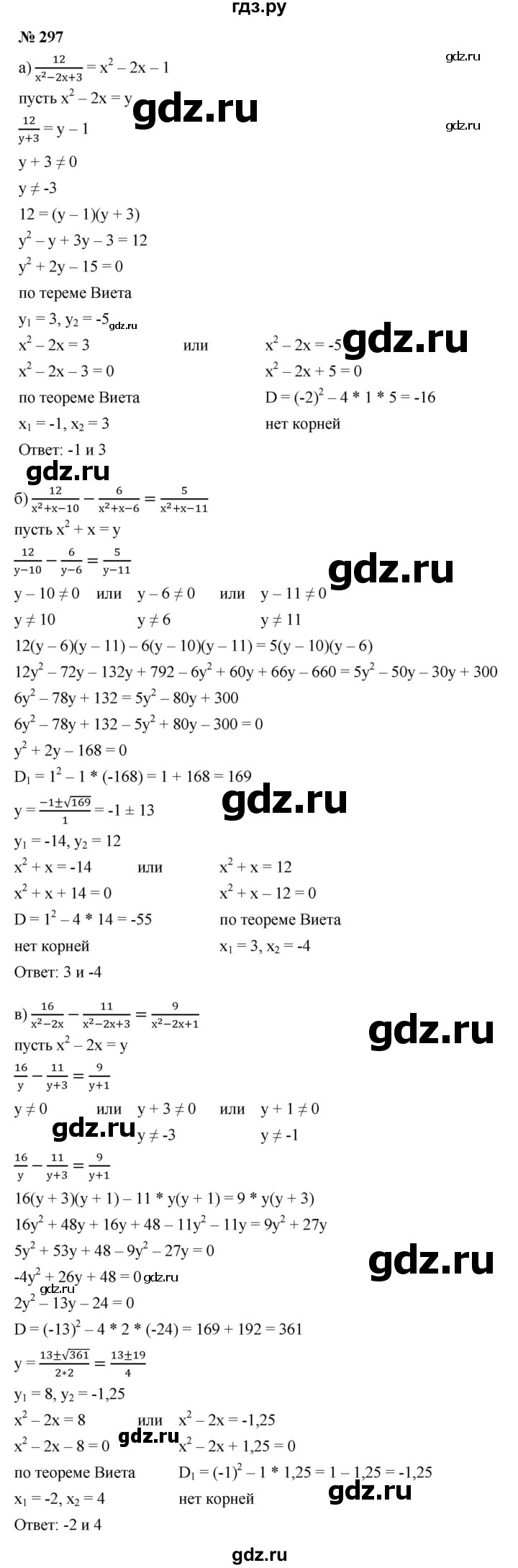 ГДЗ по алгебре 9 класс  Макарычев  Базовый уровень задание - 297, Решебник к учебнику 2021