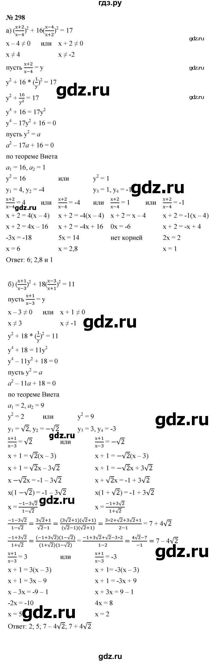 ГДЗ по алгебре 9 класс  Макарычев  Базовый уровень задание - 298, Решебник к учебнику 2021