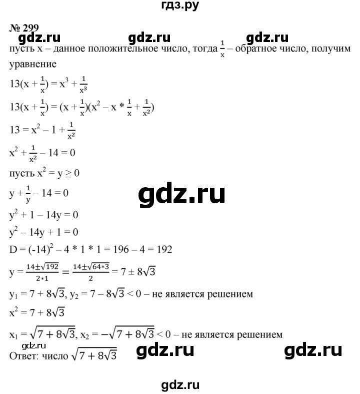 ГДЗ по алгебре 9 класс  Макарычев  Базовый уровень задание - 299, Решебник к учебнику 2021