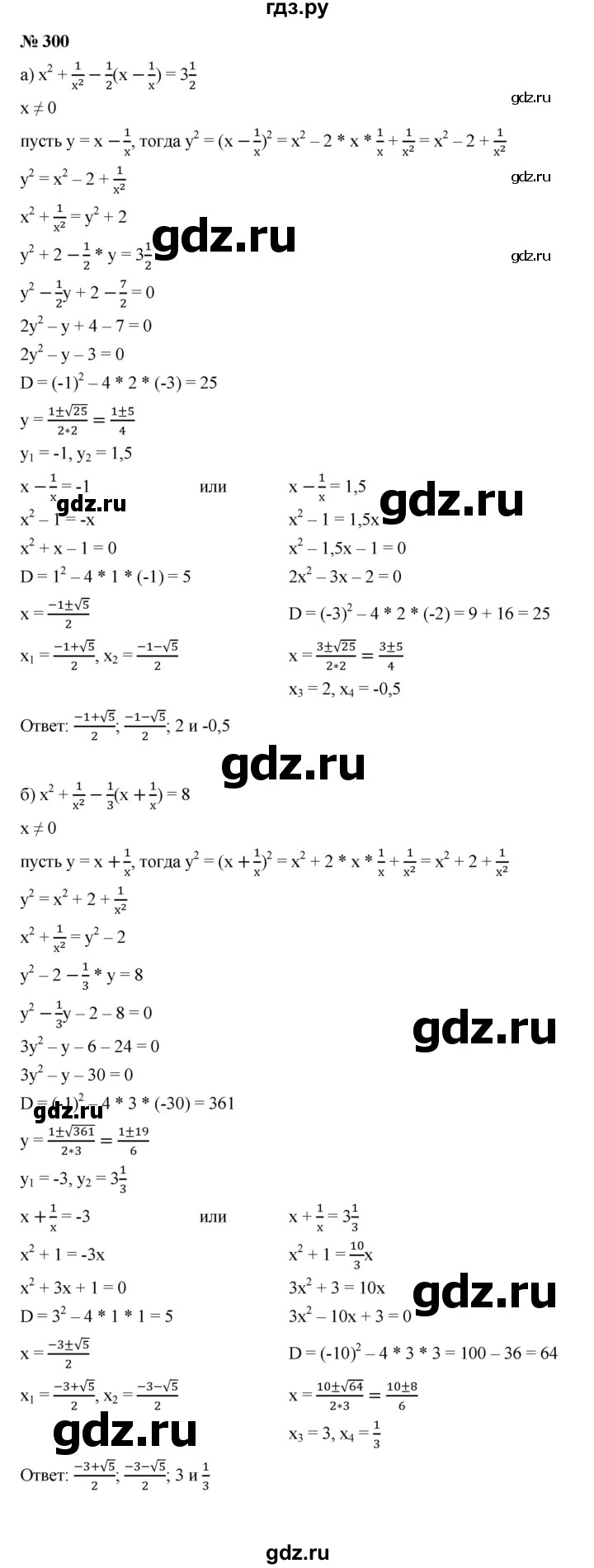 ГДЗ по алгебре 9 класс  Макарычев  Базовый уровень задание - 300, Решебник к учебнику 2021