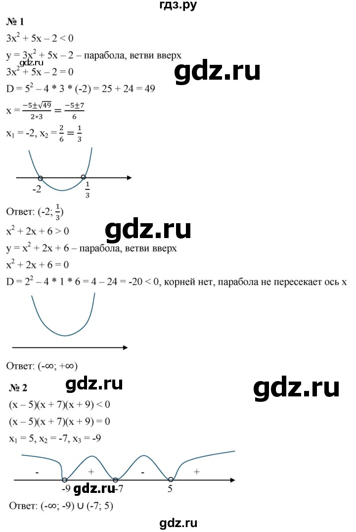 ГДЗ по алгебре 9 класс  Макарычев  Базовый уровень задание - Контрольные вопросы и задания §6, Решебник к учебнику 2021