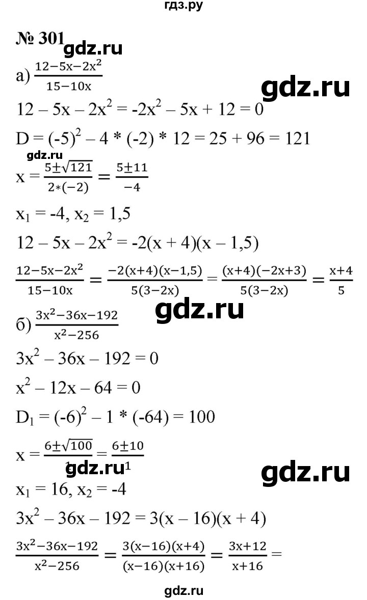ГДЗ по алгебре 9 класс  Макарычев  Базовый уровень задание - 301, Решебник к учебнику 2021