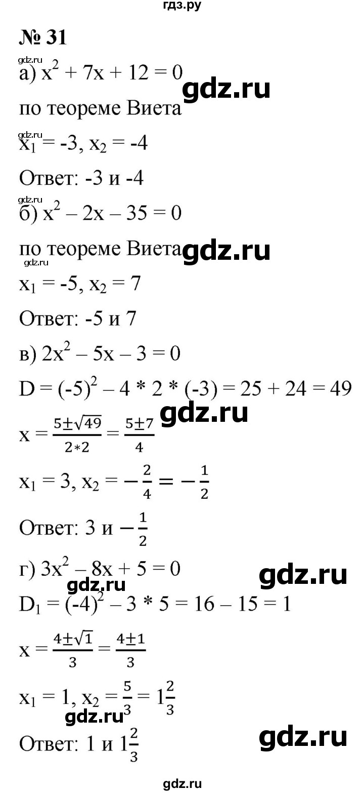 ГДЗ по алгебре 9 класс  Макарычев  Базовый уровень задание - 31, Решебник к учебнику 2021