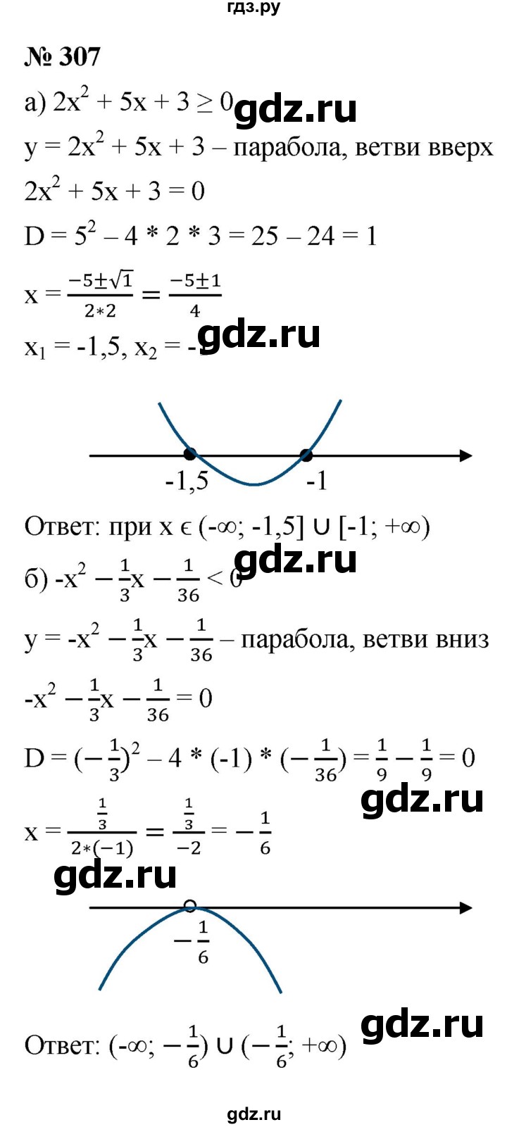 ГДЗ по алгебре 9 класс  Макарычев  Базовый уровень задание - 307, Решебник к учебнику 2021