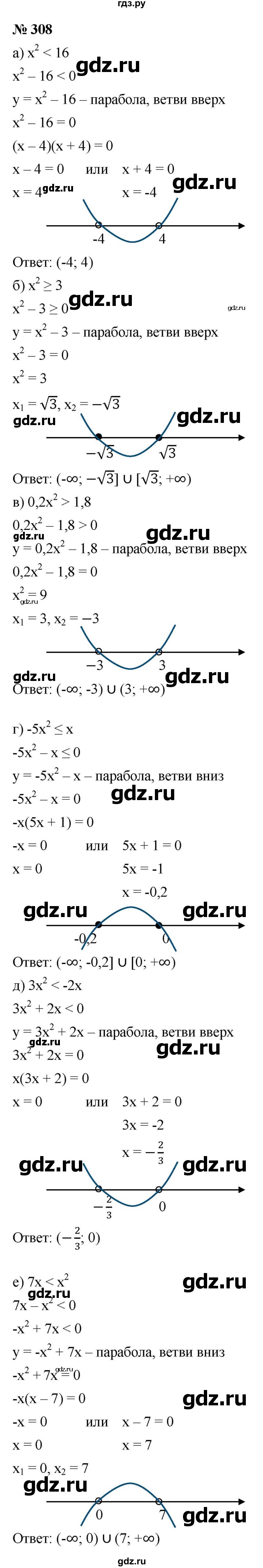 ГДЗ по алгебре 9 класс  Макарычев  Базовый уровень задание - 308, Решебник к учебнику 2021