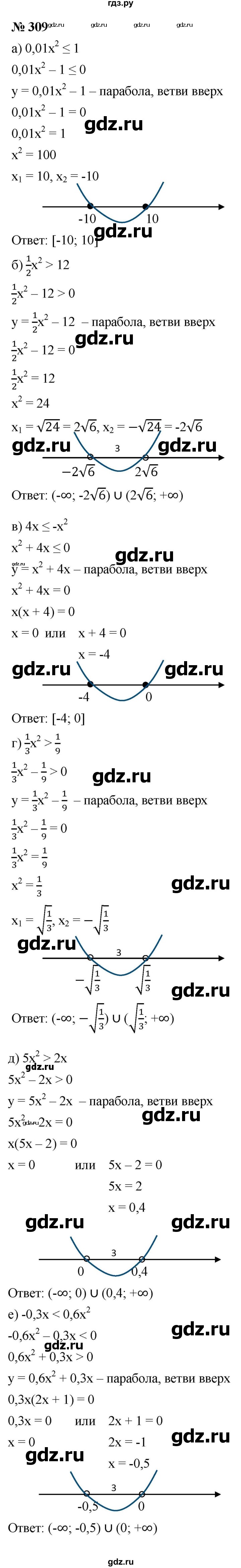 ГДЗ по алгебре 9 класс  Макарычев  Базовый уровень задание - 309, Решебник к учебнику 2021