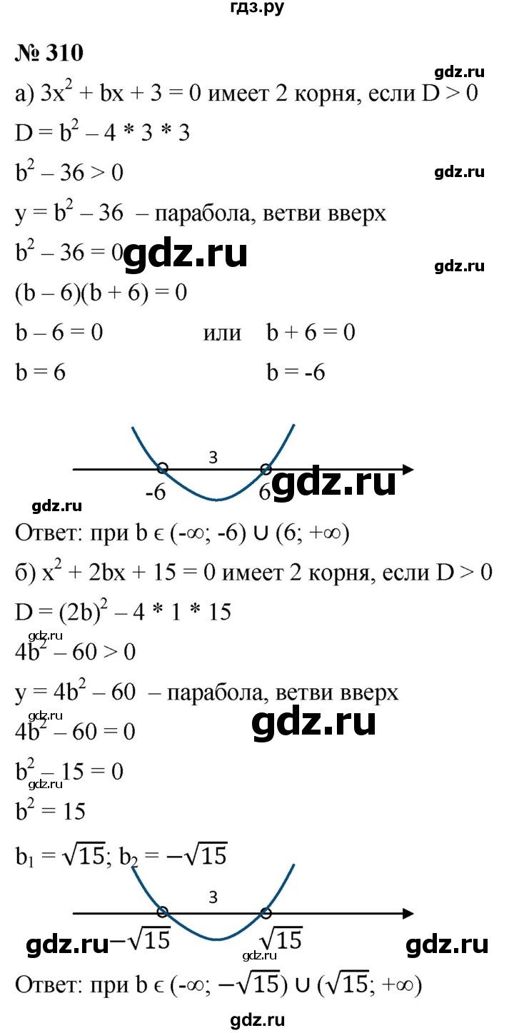 ГДЗ по алгебре 9 класс  Макарычев  Базовый уровень задание - 310, Решебник к учебнику 2021