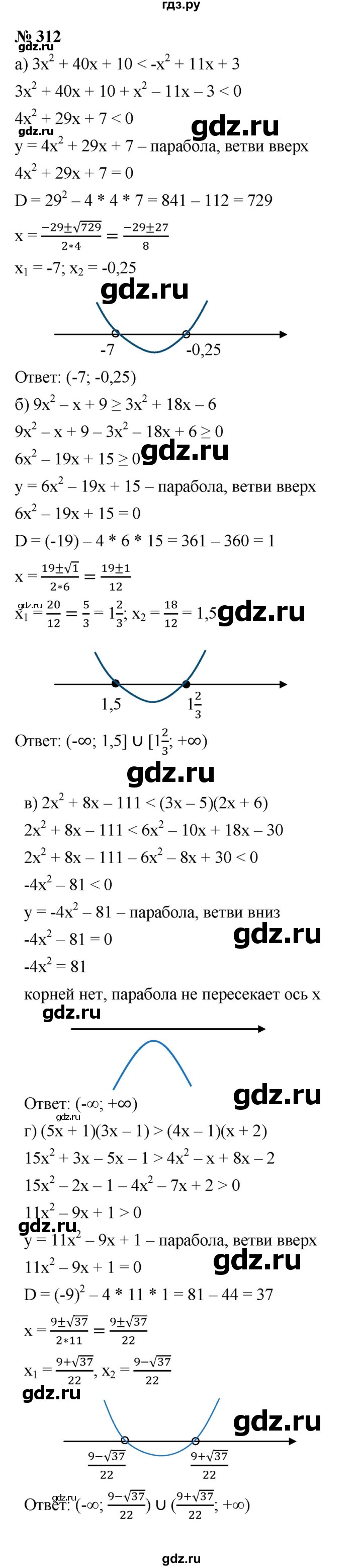 ГДЗ по алгебре 9 класс  Макарычев  Базовый уровень задание - 312, Решебник к учебнику 2021