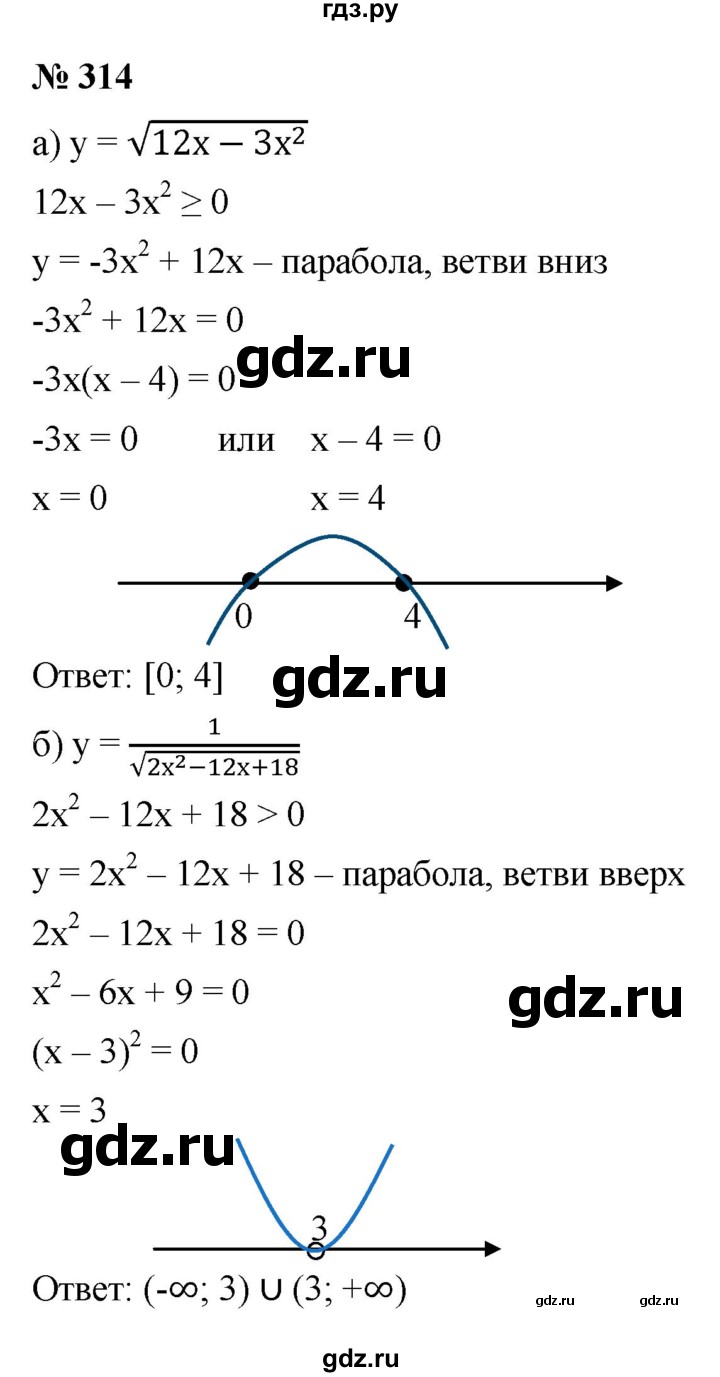 ГДЗ по алгебре 9 класс  Макарычев  Базовый уровень задание - 314, Решебник к учебнику 2021