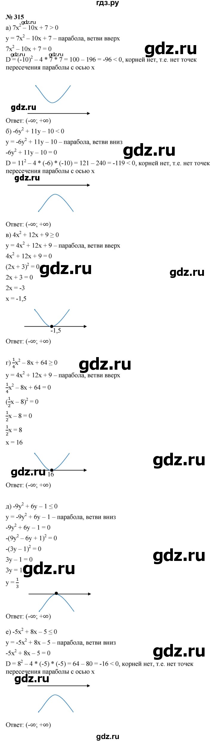 ГДЗ по алгебре 9 класс  Макарычев  Базовый уровень задание - 315, Решебник к учебнику 2021