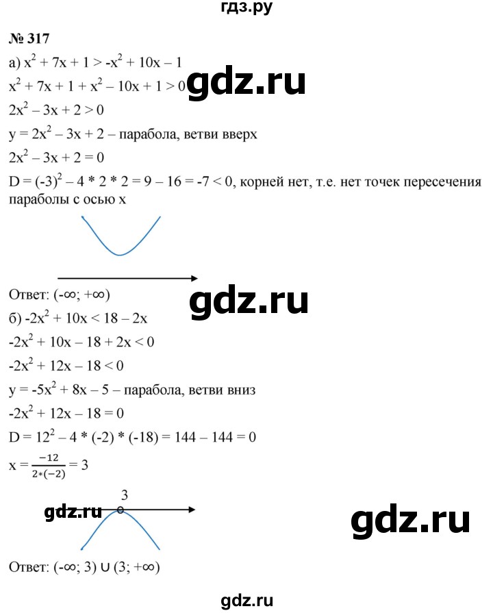 ГДЗ по алгебре 9 класс  Макарычев  Базовый уровень задание - 317, Решебник к учебнику 2021