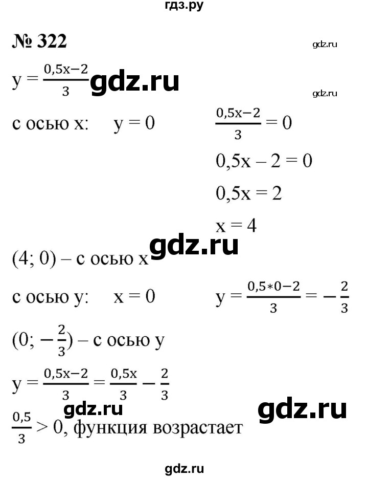 ГДЗ по алгебре 9 класс  Макарычев  Базовый уровень задание - 322, Решебник к учебнику 2021