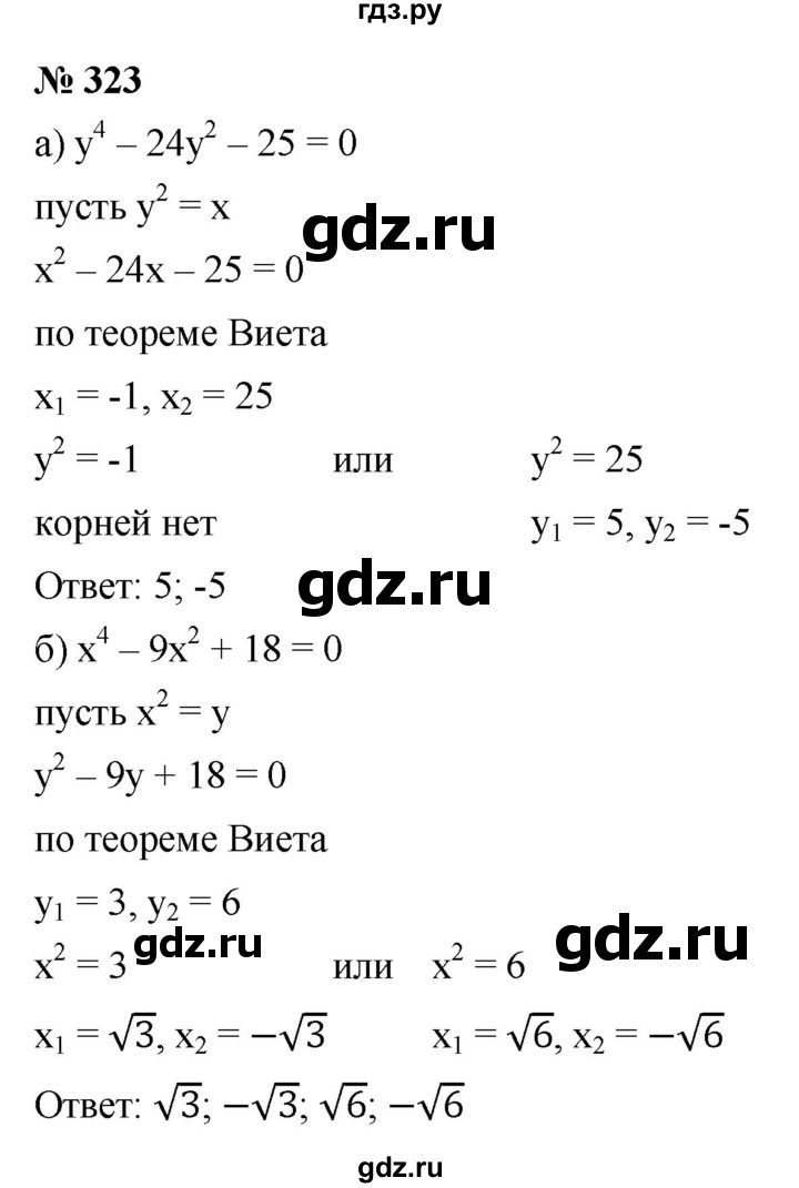 ГДЗ по алгебре 9 класс  Макарычев  Базовый уровень задание - 323, Решебник к учебнику 2021