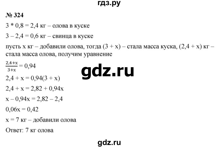 ГДЗ по алгебре 9 класс  Макарычев  Базовый уровень задание - 324, Решебник к учебнику 2021