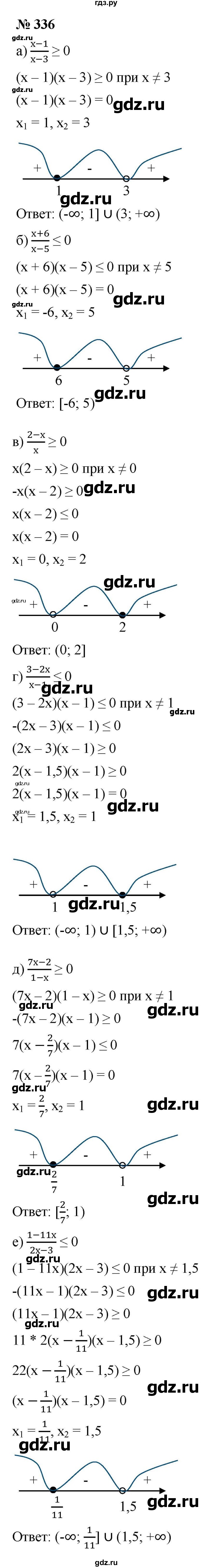ГДЗ по алгебре 9 класс  Макарычев  Базовый уровень задание - 336, Решебник к учебнику 2021