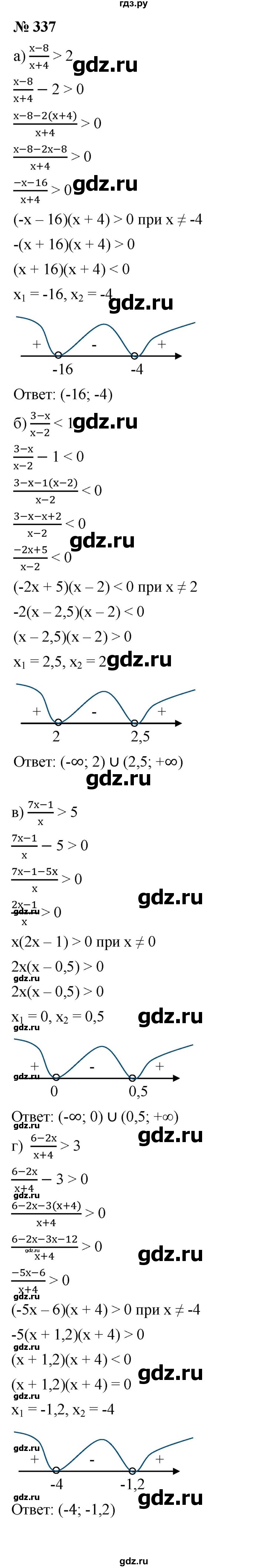 ГДЗ по алгебре 9 класс  Макарычев  Базовый уровень задание - 337, Решебник к учебнику 2021