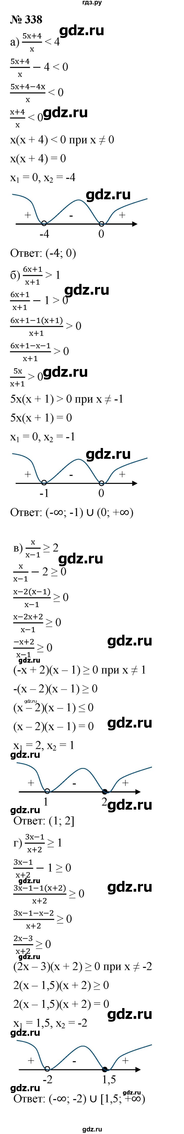 ГДЗ по алгебре 9 класс  Макарычев  Базовый уровень задание - 338, Решебник к учебнику 2021