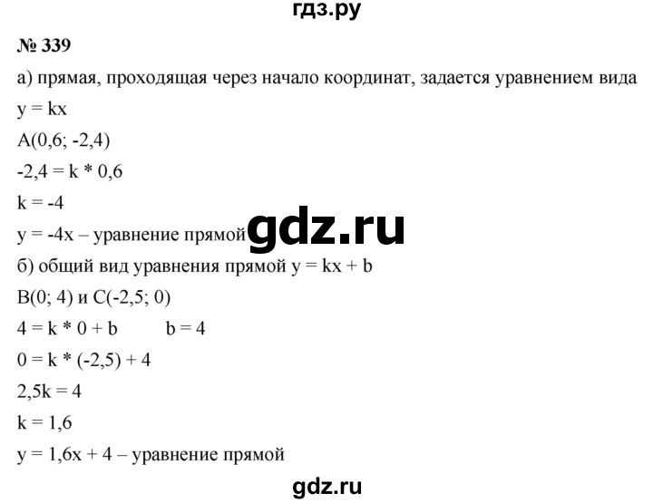 ГДЗ по алгебре 9 класс  Макарычев  Базовый уровень задание - 339, Решебник к учебнику 2021