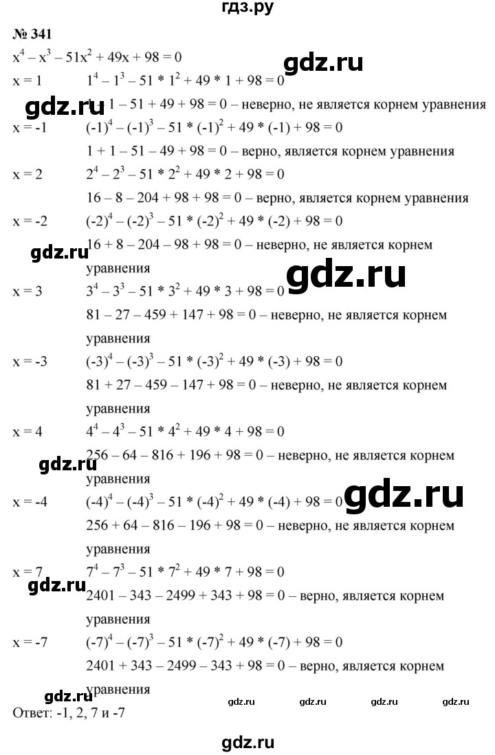 ГДЗ по алгебре 9 класс  Макарычев  Базовый уровень задание - 341, Решебник к учебнику 2021