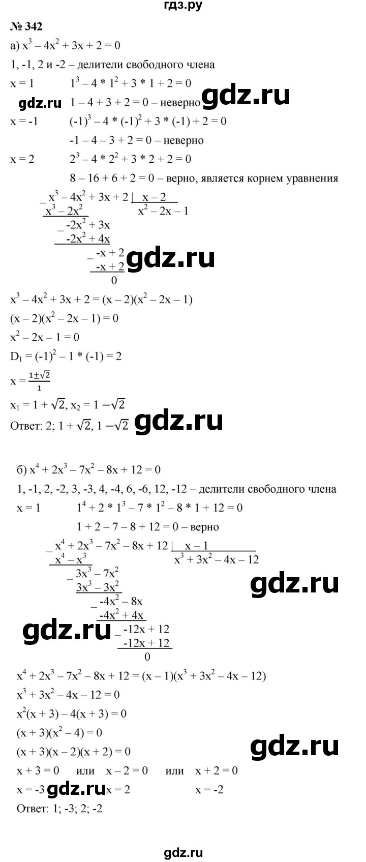 ГДЗ по алгебре 9 класс  Макарычев  Базовый уровень задание - 342, Решебник к учебнику 2021