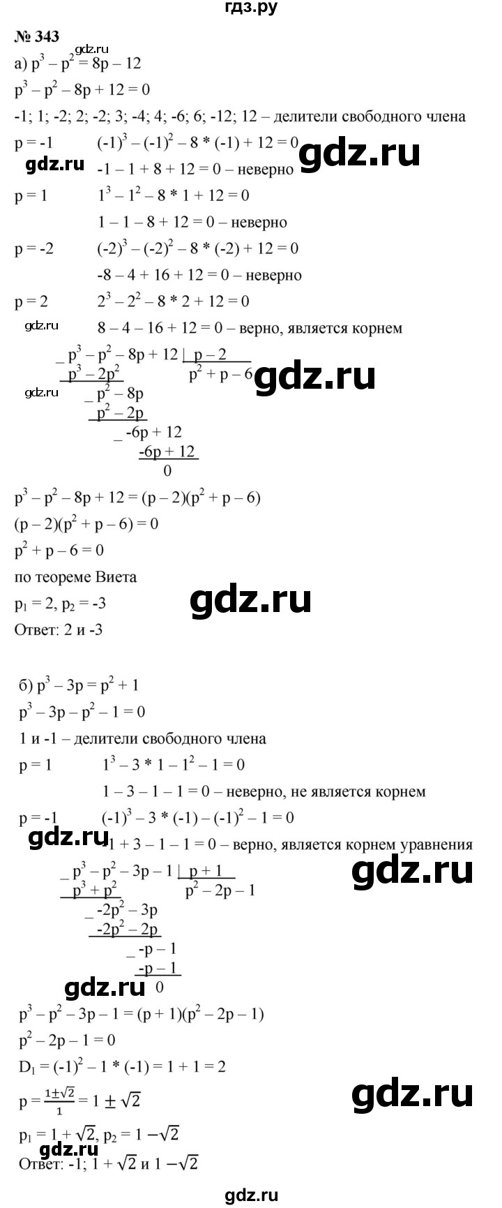 ГДЗ по алгебре 9 класс  Макарычев  Базовый уровень задание - 343, Решебник к учебнику 2021