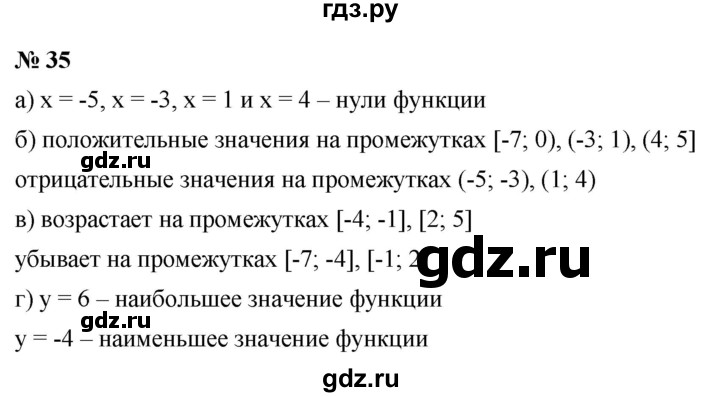 ГДЗ по алгебре 9 класс  Макарычев  Базовый уровень задание - 35, Решебник к учебнику 2021