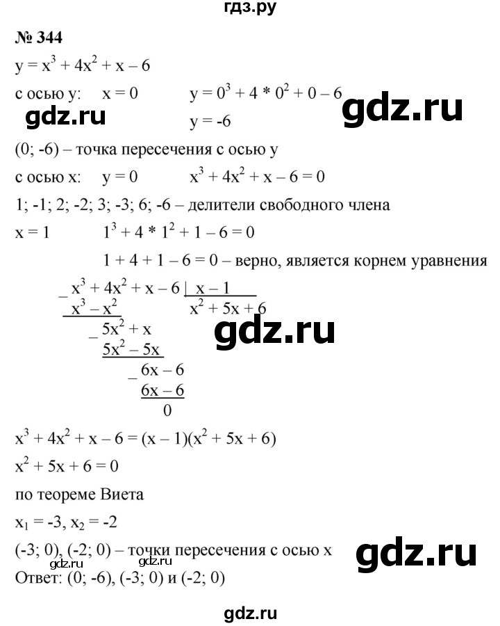 ГДЗ по алгебре 9 класс  Макарычев  Базовый уровень задание - 344, Решебник к учебнику 2021