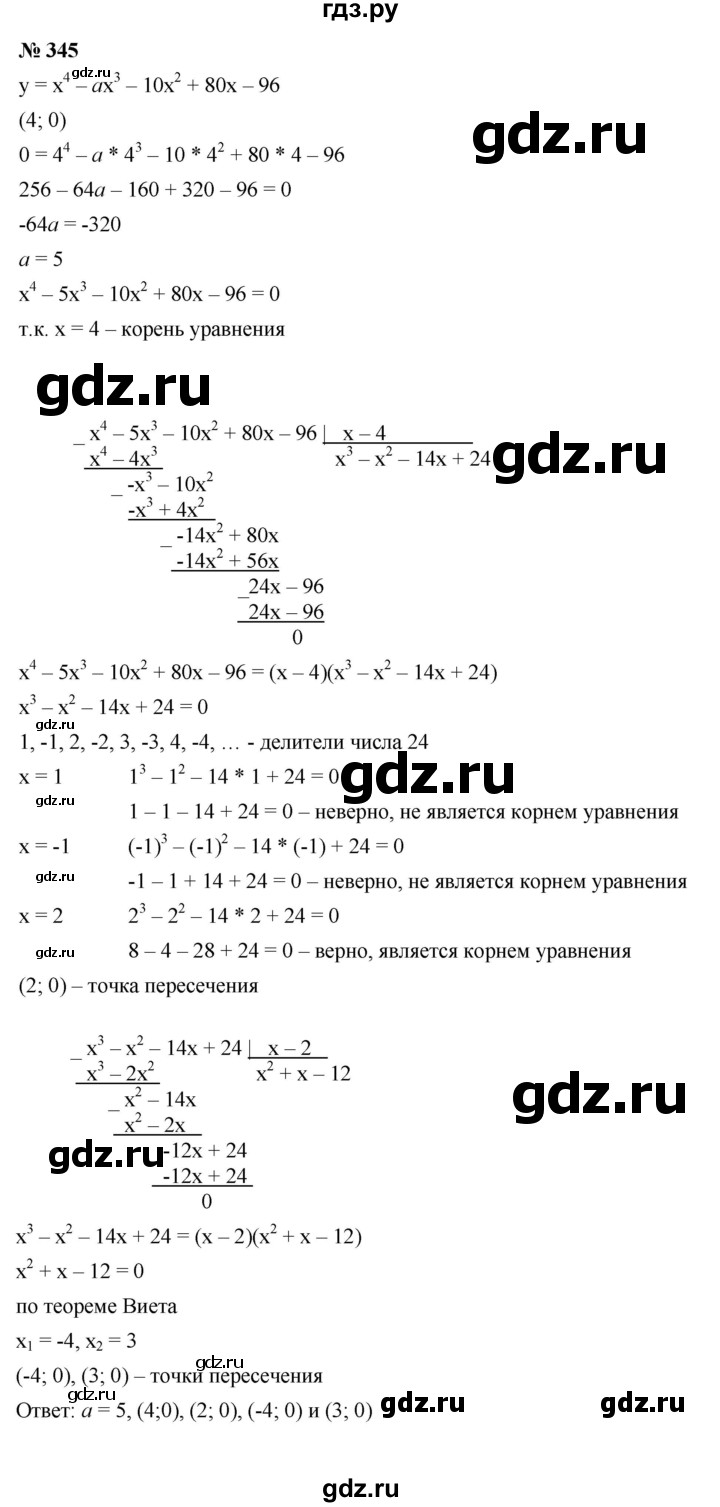 ГДЗ по алгебре 9 класс  Макарычев  Базовый уровень задание - 345, Решебник к учебнику 2021
