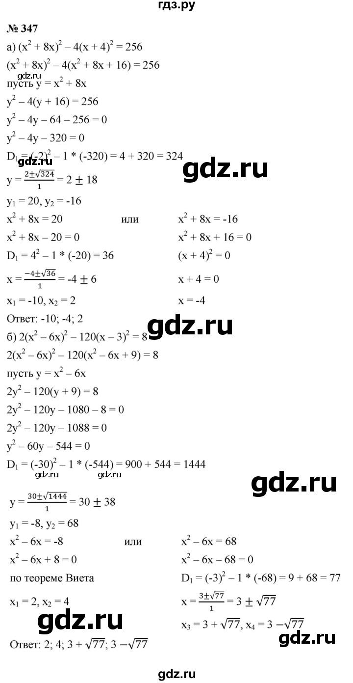 ГДЗ по алгебре 9 класс  Макарычев  Базовый уровень задание - 347, Решебник к учебнику 2021