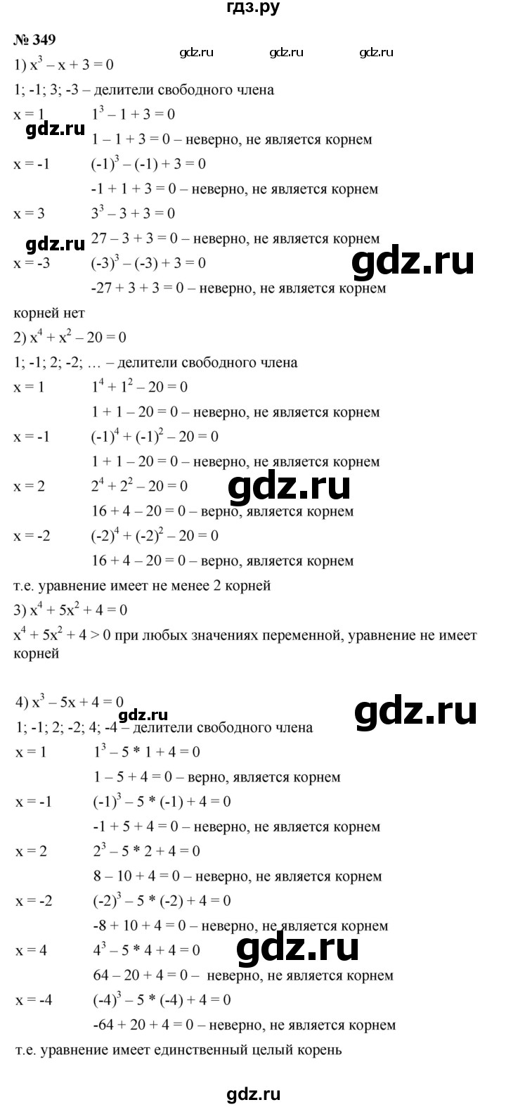 ГДЗ по алгебре 9 класс  Макарычев  Базовый уровень задание - 349, Решебник к учебнику 2021
