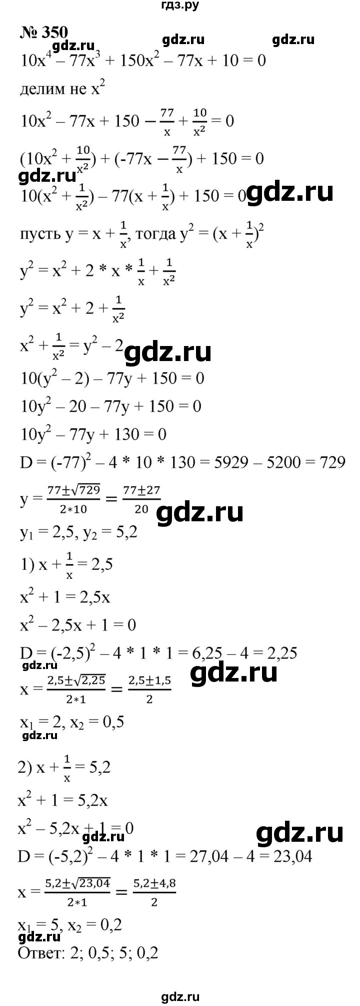 ГДЗ по алгебре 9 класс  Макарычев  Базовый уровень задание - 350, Решебник к учебнику 2021