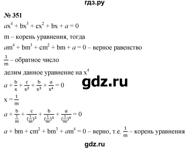 ГДЗ по алгебре 9 класс  Макарычев  Базовый уровень задание - 351, Решебник к учебнику 2021