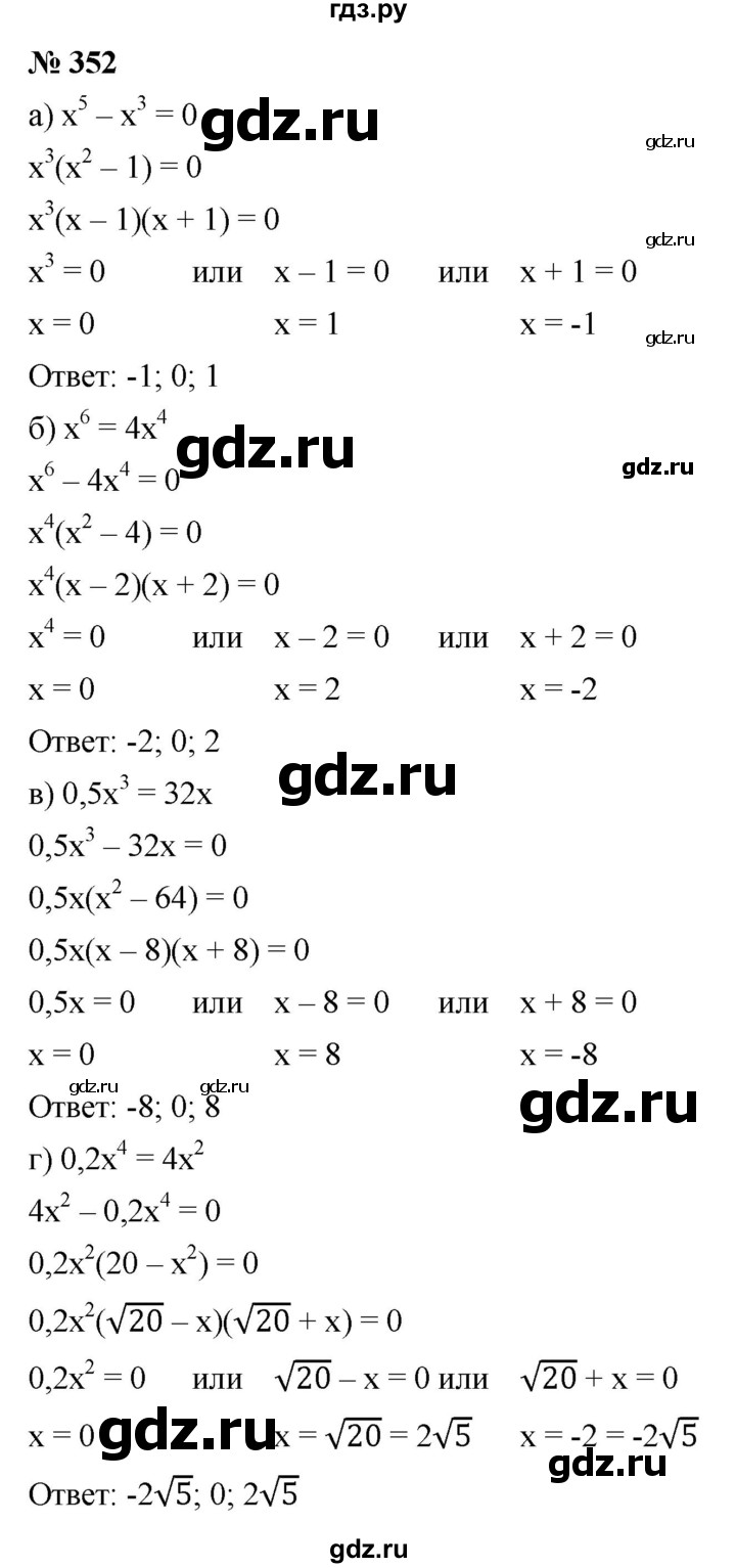 ГДЗ по алгебре 9 класс  Макарычев  Базовый уровень задание - 352, Решебник к учебнику 2021
