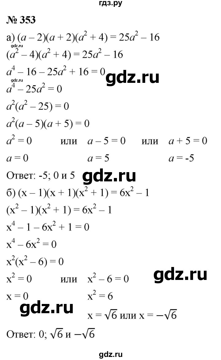 ГДЗ по алгебре 9 класс  Макарычев  Базовый уровень задание - 353, Решебник к учебнику 2021