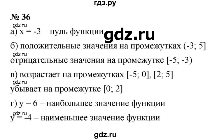 ГДЗ по алгебре 9 класс  Макарычев  Базовый уровень задание - 36, Решебник к учебнику 2021