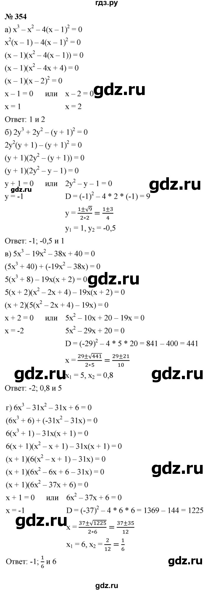 ГДЗ по алгебре 9 класс  Макарычев  Базовый уровень задание - 354, Решебник к учебнику 2021
