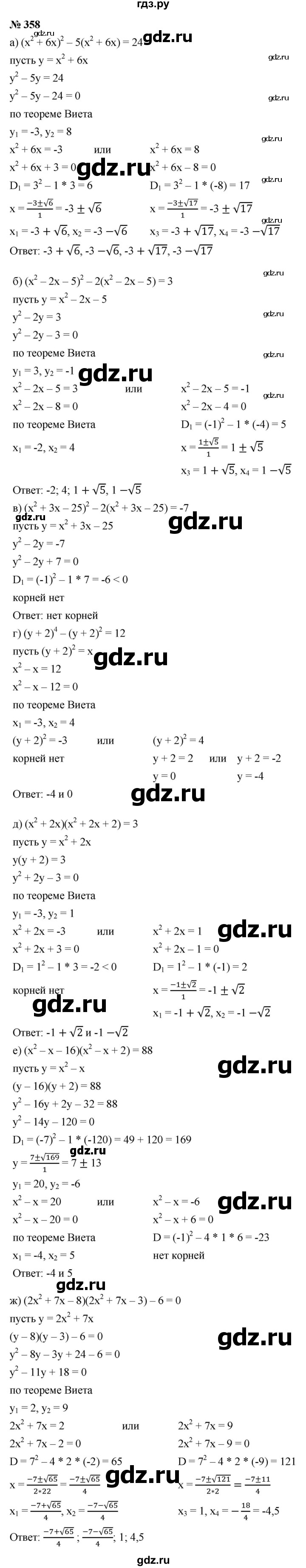ГДЗ по алгебре 9 класс  Макарычев  Базовый уровень задание - 358, Решебник к учебнику 2021